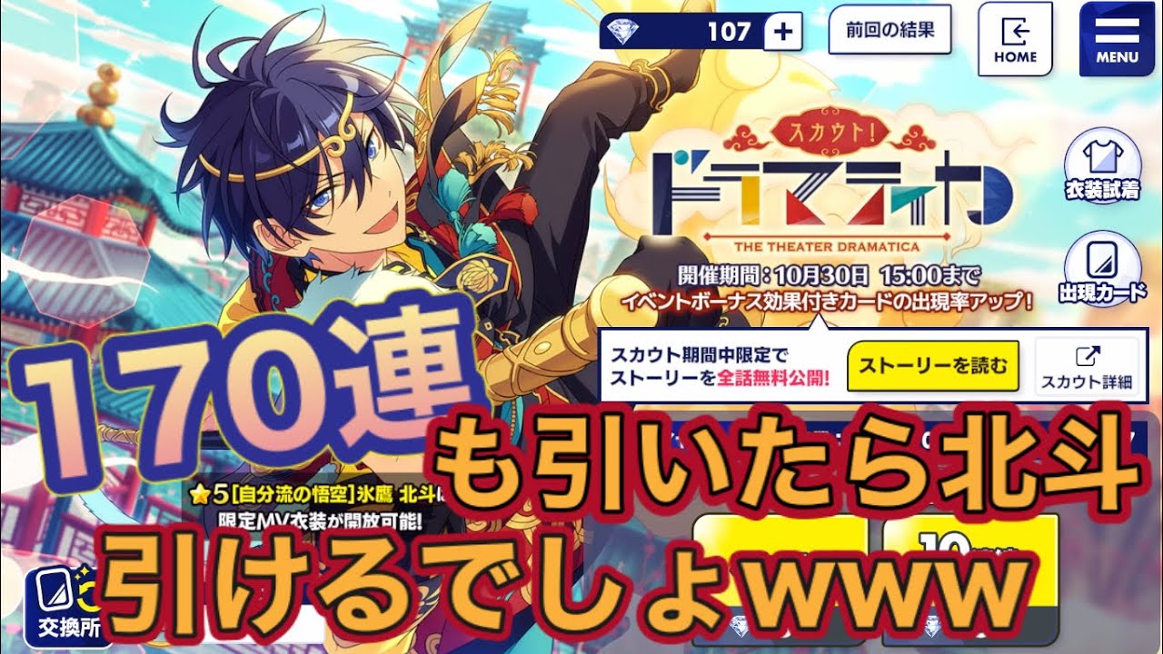 実況動画 あんスタ M 170連で北斗くん何枚引いたかな ガチャ Youtube