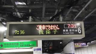 【旧営団放送】東京メトロ千代田線大手町駅 特急ロマンスカーMSE メトロさがみ70号北千住行 発車