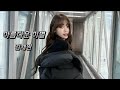 COVER 르세라핌 김채원 KIM CHAEWON 아름다운 이별 가사 COVER 르세라핌 김채원 KIM CHAEWON 아름다운 이별 가사