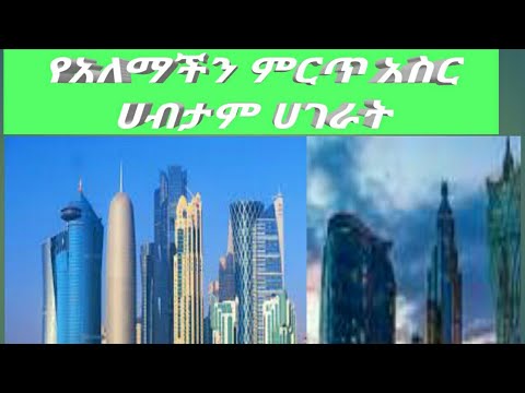 ቪዲዮ: እ.ኤ.አ. በ 2020 በዓለም ላይ ካሉ እጅግ አስር ሀብታሞች ማን የገባ