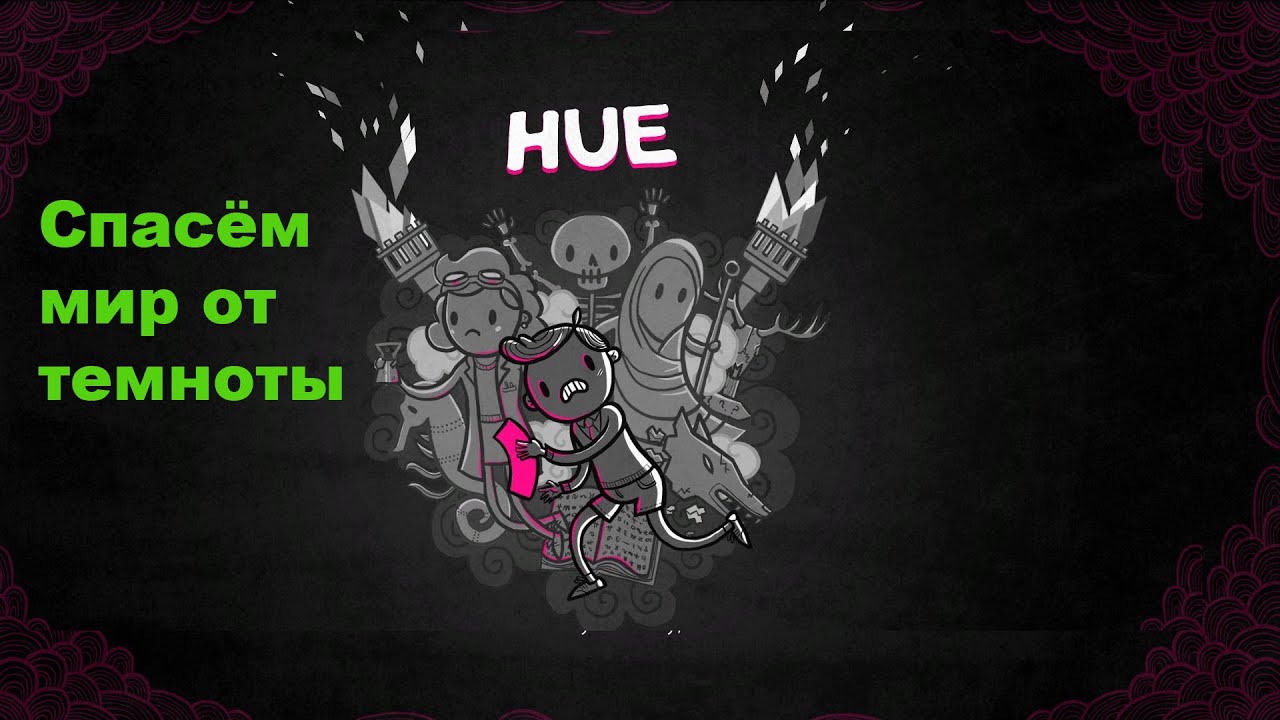 Hue игра. Игра Hue. Hue game. Мальчик из игры Hue. Hue game logo.