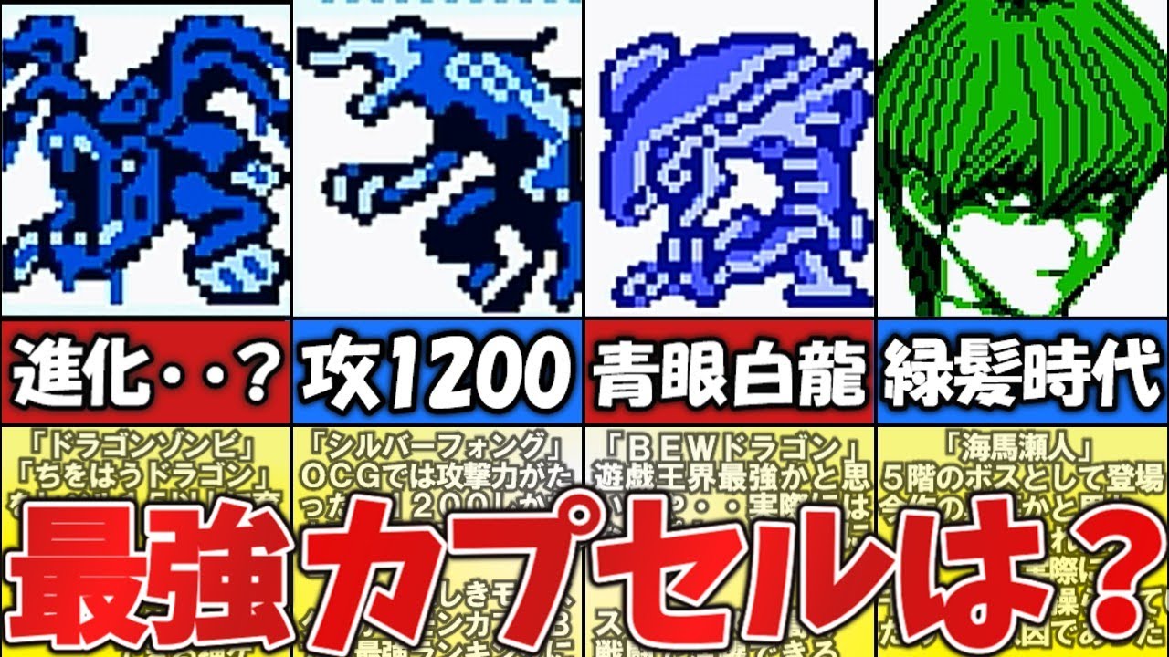 遊戯王　BEWドラゴン　カプセルモンスター 遊戯王】BEWドラゴンの偽物の見分け方【注意喚起】 - YouTube