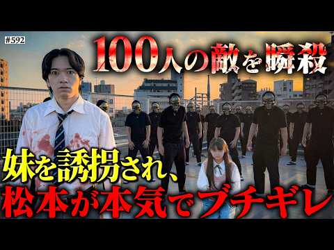 【100人の敵を瞬殺】本当は不良なのに陰キャになりすます高校生の日常【コントVol.592】