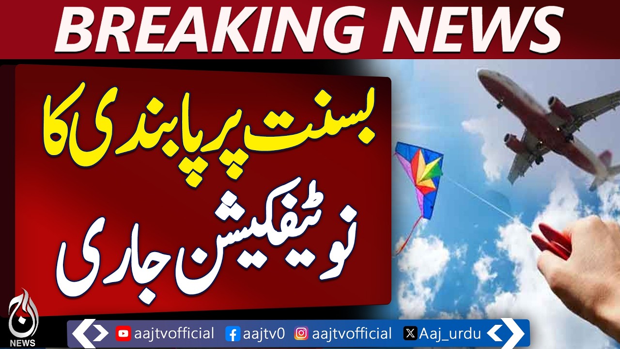 Authorities Impose Kite Flying Ban in Lahore’s Airport Vicinity and Major Areas - Aaj Pakistan News