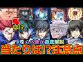 【モンスト】「ブルーロックコラボ決定!!」※まさかのキャラにあの最強友情もう付いてんだけど(笑)ガチャ引くべきか!?当たりは!?注意点解説!!【ブルーロックコラボガチャ】