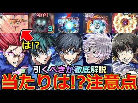 【モンスターストライク】『ブルーロック』コラボ完全攻略：当たりキャラ評価と後悔しないガチャ戦略