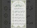 Nazar aur Jadu Se Hifazat Ki Dua ✨ | Surah Al-Falaq | #shorts