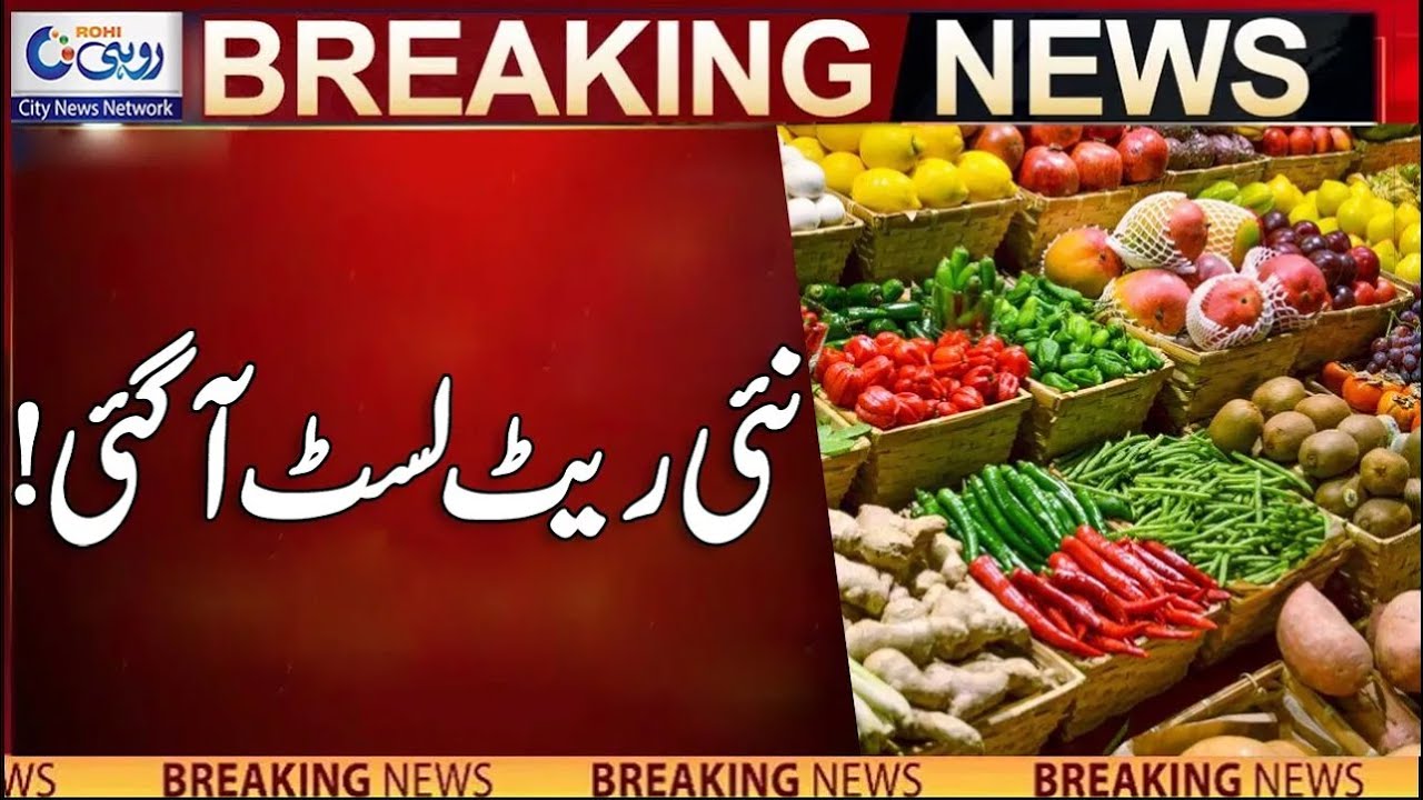 New Rate List Arrived l Breaking News l Rohi