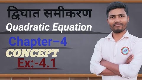 #Quadratic Equationद्विघत समीकरण [Concept + Ex:-4.1]L–1,K.C.Sinha solution,class10th by sk.Gupta sir
