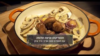 אנטרקוט וביצה עלומה