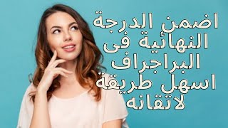 البراجراف المتوقع للصف الثالث الاعدادى . واسهل طريقة لكتابة البراجراف تناسب طلاب جميع المراحل