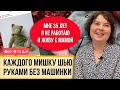 Сшила мишку и продала за 3 тысячи рублей! Все сделала на руках без швейной машинки!!