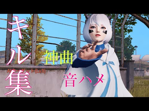 【荒野行動】綺麗に…⸜🌷︎⸝‍キル集