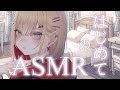 【ASMR】はじめてなのです【紅蓮罰まる/ぶいぱい】