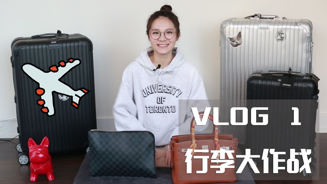 VLOG  1 |  回国行李公开 丨15+小时飞机旅程我们包里都放了些什么？
