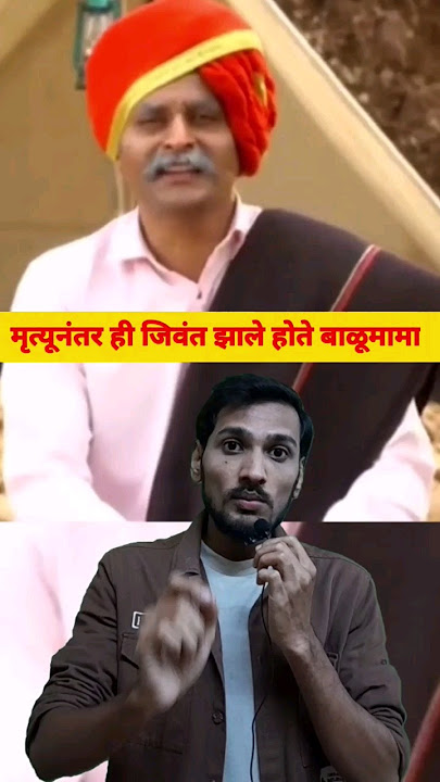 मृत्यूनंतरही जिवंत झाले होते बाळूमामा #marathi #balumama #khandoba #facts #solapur #surajchauhan