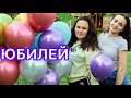 ОТПРАВИЛИСЬ В ПУТЕШЕСТВИЕ! Юбилей! Мама четверых. Развлечения от души!