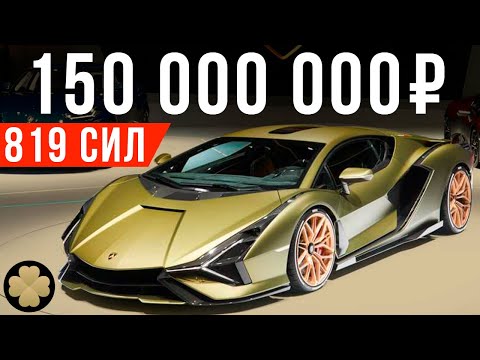 Самая дорогая и быстрая Ламба в мире - 150 млн за Lamborghini Sian #ДорогоБогато №61