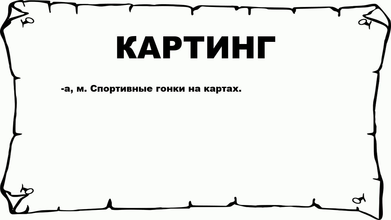 Что значит картина. Картина со словами. Словарное слово картина. Происхождение слова картина. Толкование слова живопись.