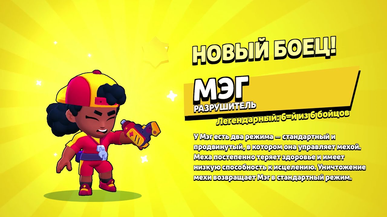 Картинки браво старс мэг