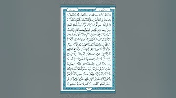 القرآن الكريم - سورة يونس - القاريء الشيخ محمد فلاتة - ينبع الصناعية