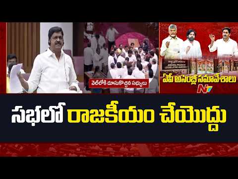 జగన్ కు స్వామివారంటే నమ్మకం లేదు: Payyavula Keshav | NTV Telugu - NTVTELUGU
