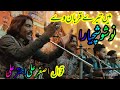 Main Tere Kurban Wa Nosho Suchyara New Qawwali 2024 Asghar Ali Akhtar Ali Qawwali Sai Ashfaq Ali