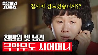 [#BestofReply] (ENG/SPA/IND) Sun Young is About to Get Kicked Out of Her Home? #Reply1988 #Diggle