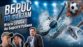 ПЕРЕВЕРТЫШ ГАТИЯТУЛИН, ИСПАНСКАЯ ВЕСНА В РУБИНЕ И КРАЖА ВЕКА В ФИГУРКЕ - Вброс по фактам
