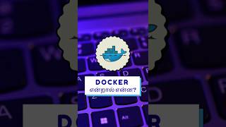 Docker Explained in 2 Minutes | டாக்கர் என்றால் என்ன?