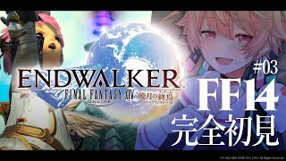 🌕FF14 暁月のフィナーレ🌕  ゾットの塔　ゾウさん救出作戦！！ 趣味の悪い塔へかちこみ！！  かわいいララフェル男子と初見暁月の旅 #3 (ショタ/メルア・クルー)