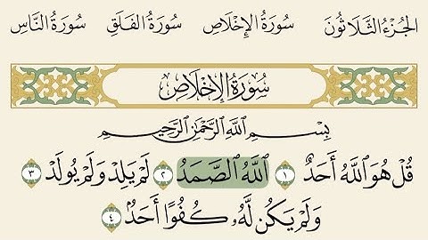 سورة الإخلاص || سورة الفلق || سورة الناس || علي جابر