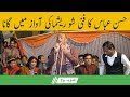 Raishma ki awaz me song  hassan abbas ka funny show  sooba tv