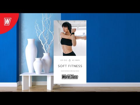 SOFT FITNESS с Екатериной Малыгиной| 4 октября 2021 | Онлайн-тренировки World Class