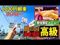 愛知のスシローだけエビ天寿司が特別らしいです【雑学】【寿司】