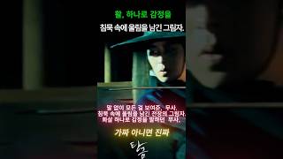 &quot;침묵으로 조선 씹어먹은 남자&quot; 활 하나로 감정을 말하던 진짜 무사 벙어리의 전설말이 없다고요?근데 전부 말하고 있었음#탄금 #넷플릭스#조보아#드라마#이재욱#drama#홍랑#휘수