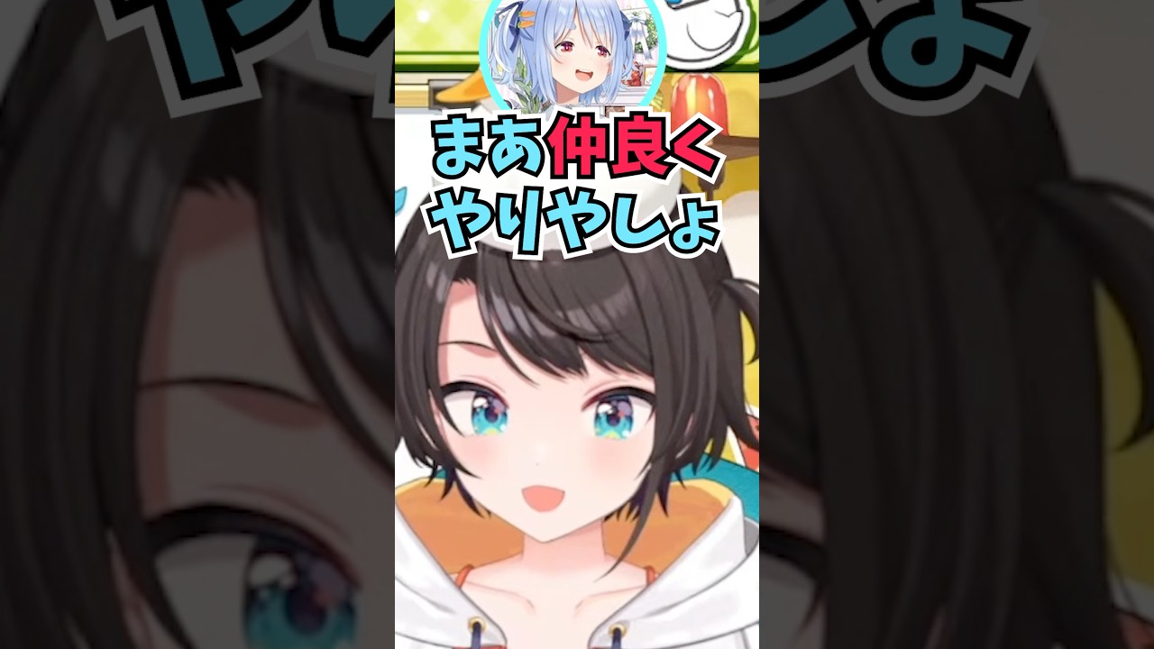 人数が少ない時にぺこらが百発百中で言う言葉に心当たりがあるスバル #shorts  #ホロライブ #切り抜き #vtuber #大空スバル #兎田ぺこら #姫森ルーナ #ホロ切り抜き