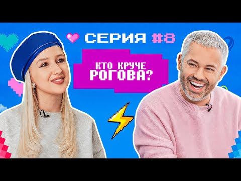 КТО КРУЧЕ РОГОВА? / Лилу Брэдшоу VS Александр Рогов/ БИТВА СТИЛИСТОВ #8