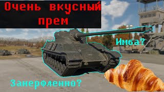 Лучший тяж Франции || Somua SM в War Thunder