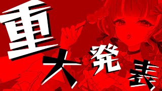 【 重大発表 】神様見習いなんと〇〇するぞ！【 #新人vtuber / #雑談 #お知らせ 】