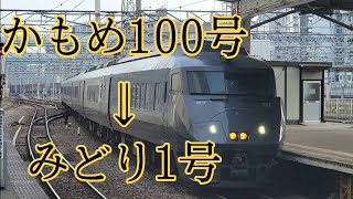 【博多駅・787系・特急】787系BM12 特急かもめ100号博多行→特急みどり1号佐世保行 発着シーン