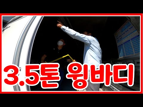 [한솔트럭] 3.5톤 가성비 중고윙바디 리프트,리모컨,후방카메라 없는게 없는.. 그리고 저렴한 차량 판매 완료!!