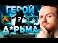 Dread показал рабочий билд на пятерку | Нарезки Дреда Dota 2