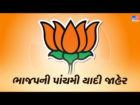 BJP announces another list of 4 candidates, JS Patel to contest for the Manasa assembly seat|TV9News