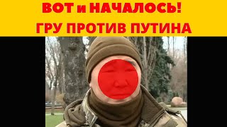 Офицер ГРУ дал ОТКРОВЕННОЕ ИНТЕРВЬЮ ! Войска ПУТИНА БЕГУТ!