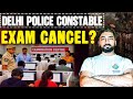 Delhi police constable Exam Cancel ?