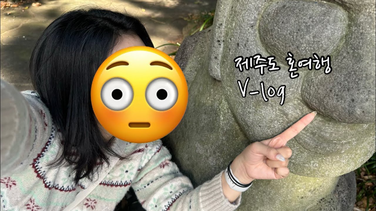 연말 혼여행 in 제주도 vlog