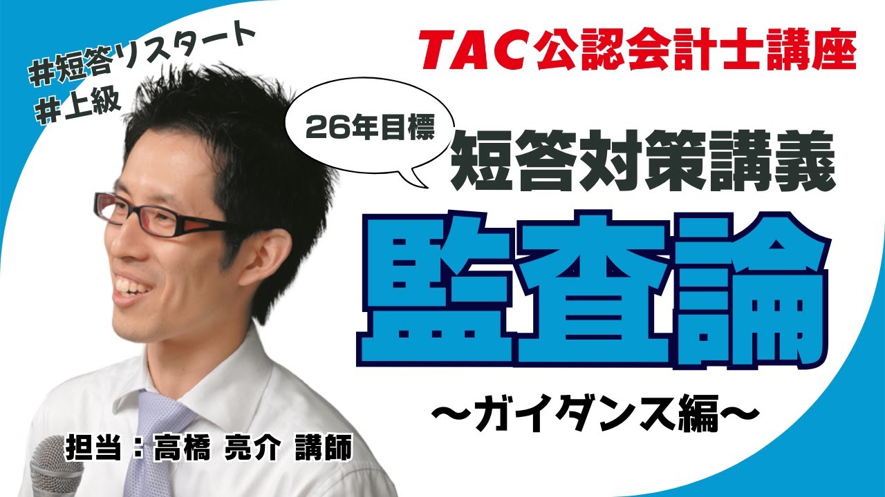 TAC 財務会計論 理論 岡安講師 DVD 2021年 2021年 TAC 公認会計士 財務会計論(理論) 論文対策講義 DVD通信