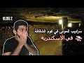 Catacombs of Kom El Shoqafa Alexandria Egypt | سراديب الموتى في كوم الشقافة [Travel Vlog 2]