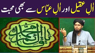 Aal e Aqeel aur Aal e Abbas se bhi muhabbat reply by Engineer Muhammad Ali Mirza